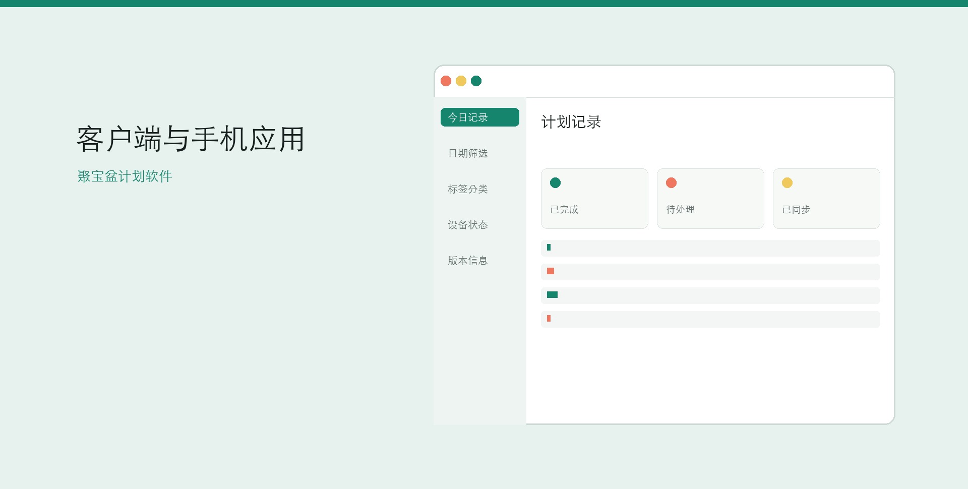 聚宝盆计划客户端与手机App桌面界面