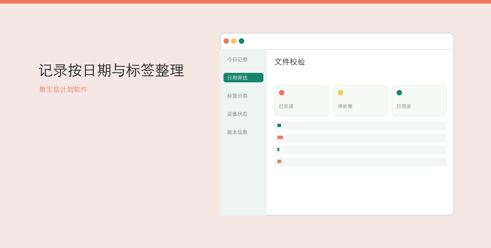 聚宝盆分类计划按入口查看桌面界面
