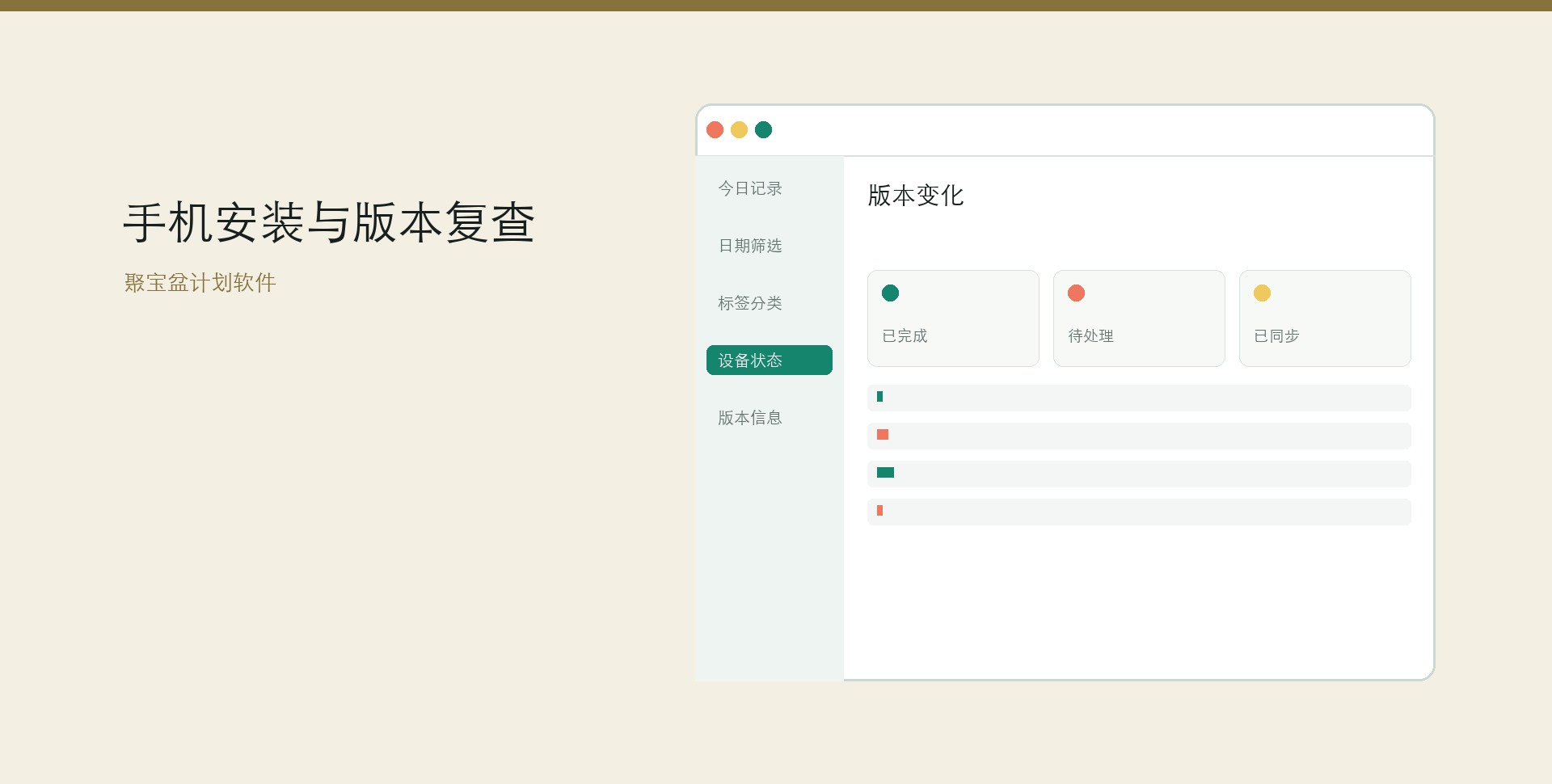 聚宝盆版本存档与手机安装桌面界面