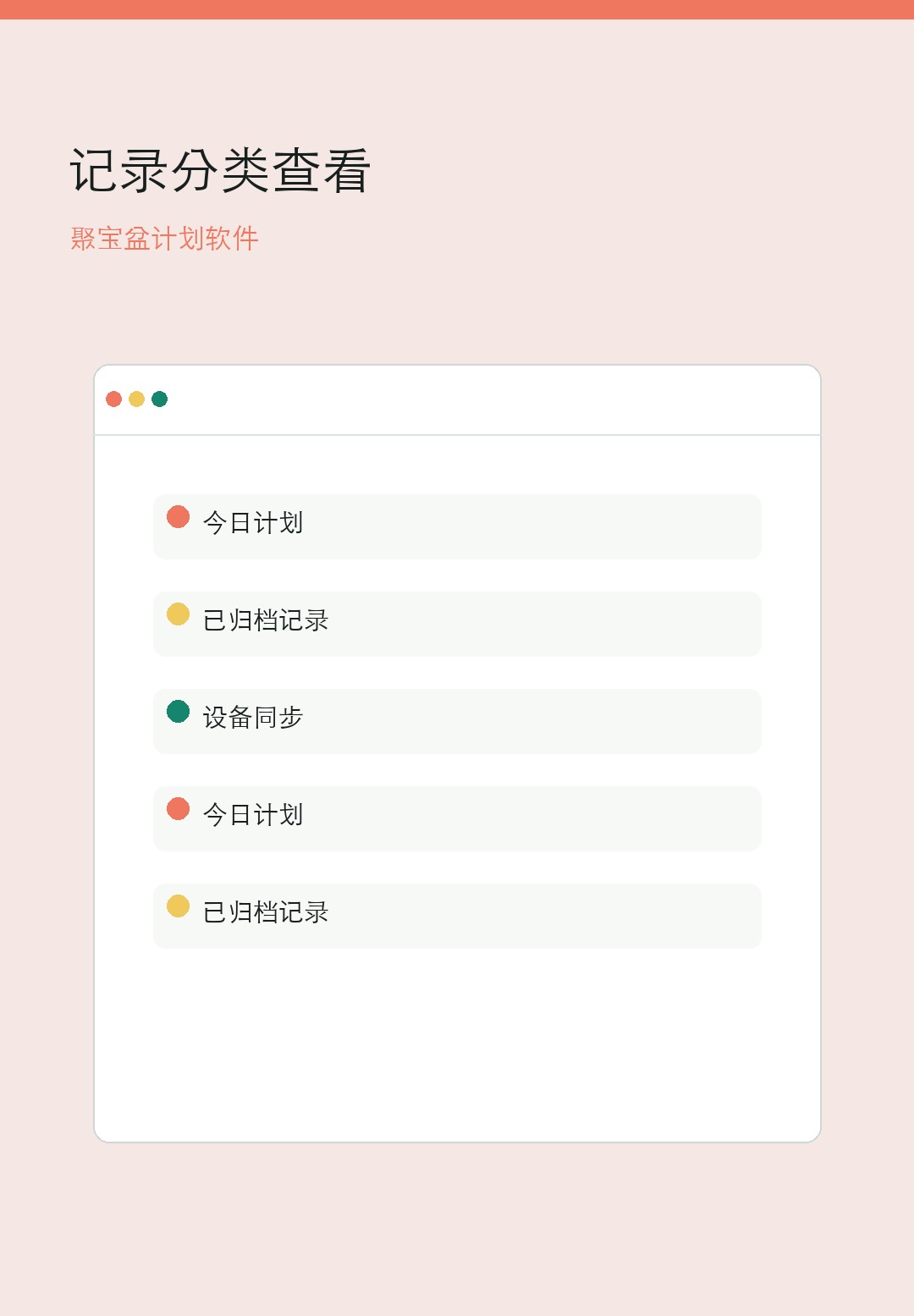 聚宝盆分类计划按入口查看手机界面