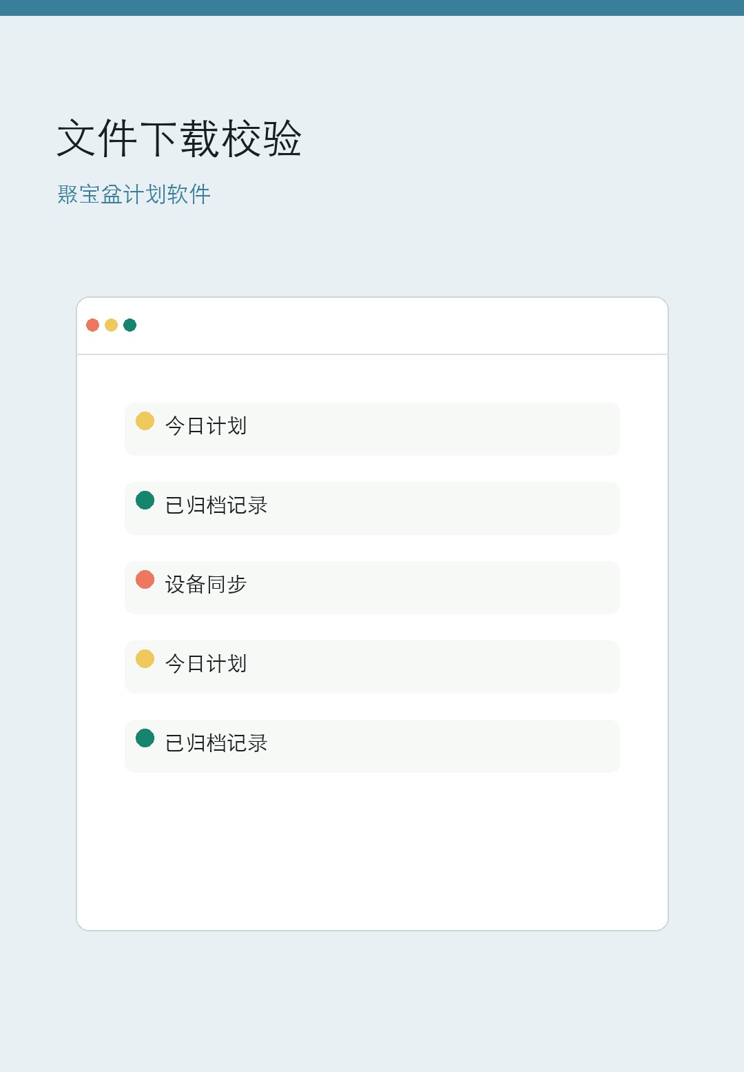 聚宝盆客户端下载和文件归档手机界面