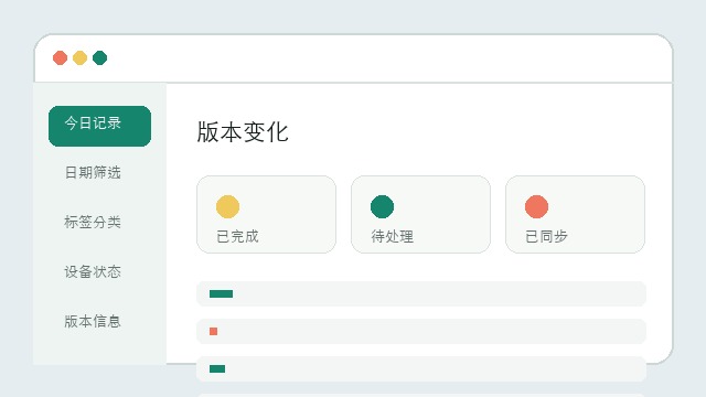 版本存档记录