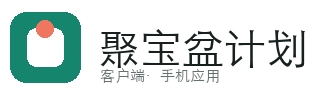 聚宝盆计划软件